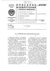 Устройство для закрепления арматуры (патент 676707)