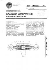 Упругий шатун (патент 1413313)