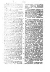 Устройство для закрепления подвижного состава (патент 1606373)