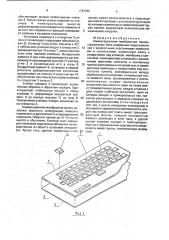 Коммутационная мембранная панель (патент 1787292)