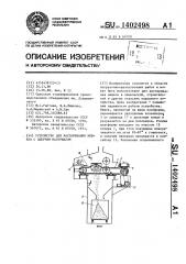 Устройство для растаривания мешков с сыпучим материалом (патент 1402498)