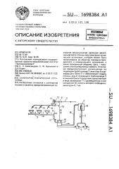 Санитарно-техническая установка (патент 1698384)