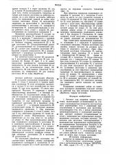Автомат для подрезки торцов (патент 804235)
