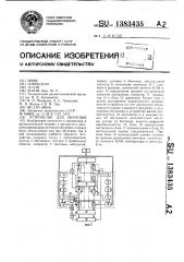 Устройство для обучения (патент 1383435)