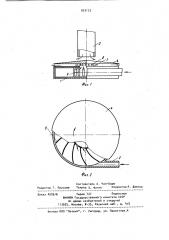 Устройство для центробежного распыления жидкости (патент 933123)