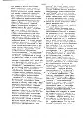 Программный генератор (патент 860291)