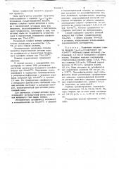 Способ получения алкилсульфатов (патент 726087)