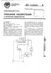 Устройство для аварийной подачи воздуха в шлем водолаза (патент 1122551)