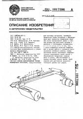 Способ запечатывания рукава полимерного материала (патент 1017596)