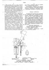 Устройство для загрузки скипа (патент 779242)