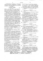 Способ получения циклических ариленфосфитов (патент 1077895)