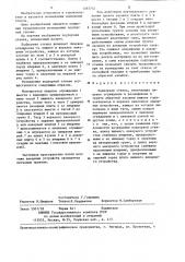 Подпорная стенка (патент 1263752)