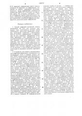 Способ цифровой магнитной записи и устройство для записи и воспроизведения цифровой информации (патент 1298797)