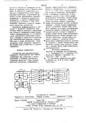 Устройство для автоматического измерения сопротивления жил кабеля (патент 892318)