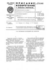 Порошковая композиция для покрытия (патент 771141)