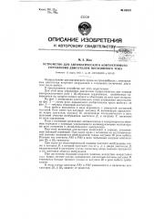 Устройство для автоматического контакторного управления двигателем постоянного тока (патент 62019)