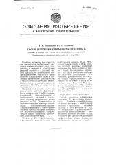 Способ получения рибофлавина(витамин в2) (патент 93306)