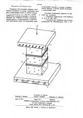 Устройство для испытания образцов строительных материалов (патент 624140)
