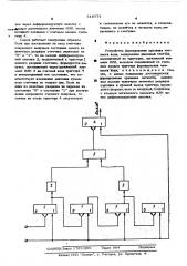 Устройство формирования признака четности кода (патент 518773)