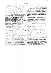 Центробежный истиратель (патент 607588)