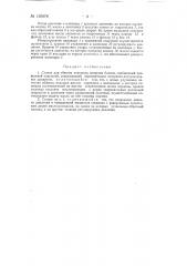 Станок для обжима корешков книжных блоков (патент 130878)