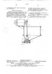 Дозатор для сыпучих материалов (патент 613983)