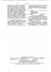 Тампонажный раствор (патент 726307)
