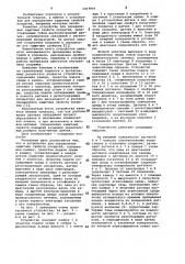 Устройство для определения защитных свойств покрытий (патент 1017975)