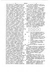 Устройство для сопряжения с электронной вычислительной машиной (патент 1008726)