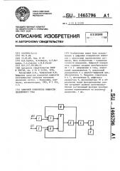 Цифровой измеритель мощности переменного тока (патент 1465796)