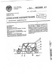 Коляска для инвалидов (патент 1803085)