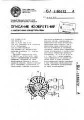 Накопительный магнитный усилитель (патент 1185572)