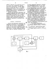 Способ регулирования выходногонапряжения электрического источ-ника при коммутации нагрузки (патент 797014)
