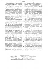 Устройство для управления стрелочным электроприводом (патент 1310272)