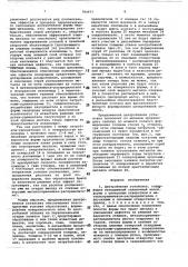 Центробежная установка (патент 784977)