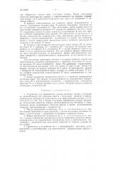 Устройство для формирования основы валяного сапога (патент 90367)