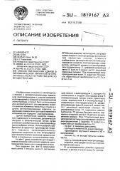 Способ уменьшения ударов в кинематической линии клети прокатного стана и устройство для его осуществления (патент 1819167)