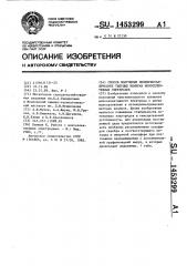 Способ получения поликристаллических твердых мембран ионоселективных электродов (патент 1453299)