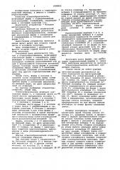 Отвалообразователь (патент 1008453)