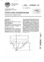 Алмазный резец (патент 1632641)