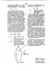 Способ изготовления фацет гелиоконцентратора по шаблону (патент 1060889)