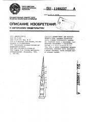 Зубной штифт для искусственного зуба (патент 1168237)