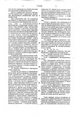Устройство для защиты от превышения допустимой частоты вращения электродвигателя постоянного тока (патент 1775792)