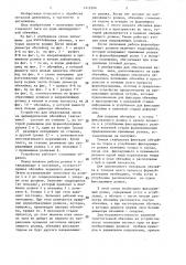 Устройство для образования зигов на цилиндрических обечайках (патент 1411076)