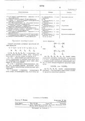 Способ получения активных красителей (патент 357746)