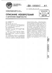 Каскадная ударно-струйная форсунка (патент 1353517)
