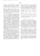 Устройство для измерения механических (патент 280028)