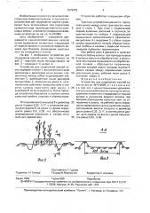 Устройство для подрезания корней кулис (патент 1579475)