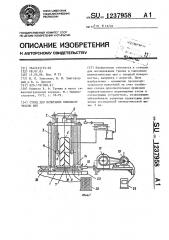 Стенд для испытания пневматических шин (патент 1237958)