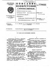 Валок для изготовления арматуры (патент 778835)